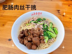 -泰顺江南春面馆