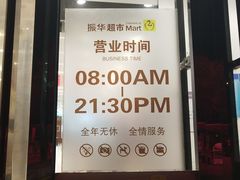 -振华超市(新华西道店)