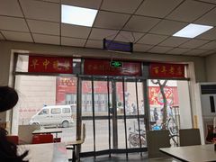 门面-津门永胜包子铺(哈尔滨道总店)