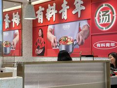 -汤岛涮·自助小火锅(桐乡吾悦广场店)