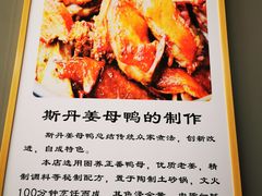 -斯丹姜母鸭·古法干香(涂门街总店)