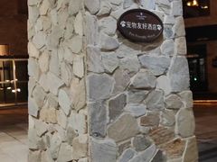 -长白山万达锦华套房酒店