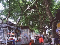 -吴山路夜市