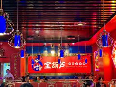 -宝葫芦西北茶食铺(万达店)