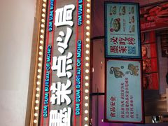 门面-墨茉点心局(国金街店)