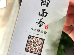 -御面斋精品面馆