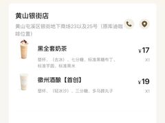 -卡旺卡(黄山银街店)