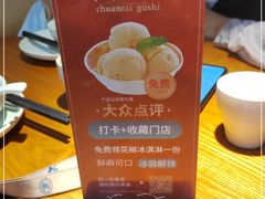-川菜故事(光谷步行街店)