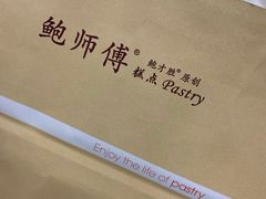 -鲍师傅糕点(春熙路店)
