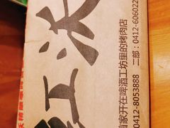 -红沃烤肉(家乐福2部店)