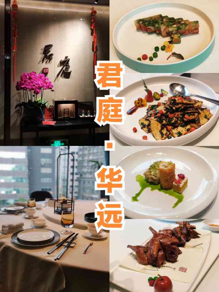 君庭中餐馆(华远店)-"[环境]典雅别致.闹中取静.「君」至赏珍.