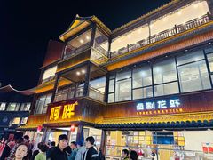 -阿胖龙虾(罍街店)