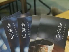 -去茶山(重庆万象城店)