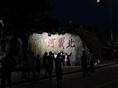 -老虎石海上公园