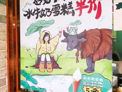 -民信老铺(双皮奶博物馆店)