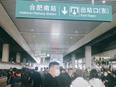 -合肥南站