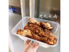 -王二甩老木子鸡(江湾店)