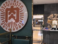 -樱煦和牛寿喜烧(如皋吾悦广场店)
