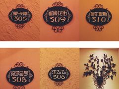 -威廉的太妃糖酒店(杭州西湖青芝坞店)