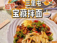 辣爆小公鸡拌面-文三里屯面馆(三里屯店)