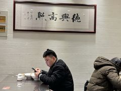 -德兴馆(福建中路店)