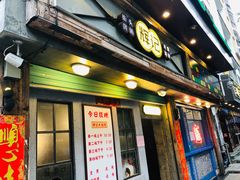 门面-辉记炭烧海鲜大排档·老字号(福田店)