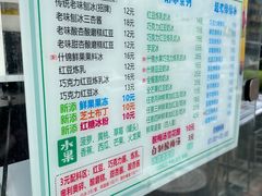 -小胖老味刨冰