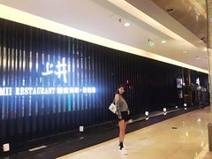 -梅筑·创意料理(王府井百货店)