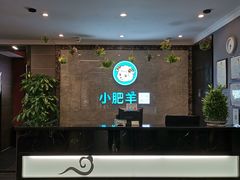 -小肥羊·牛羊肉火锅(原平店)