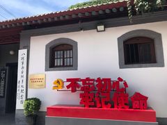 -八路军西安办事处纪念馆
