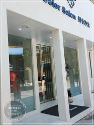 -型色沙龙 Color Salon