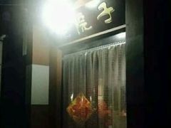 -老院子饭店·鲁菜·海鲜·家常菜