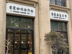 -富贵面包公司(运河店)