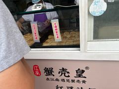 -江南蟹壳皇(新民桥店)