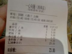 账单-乐彡炸串·烤苕皮(西单华威约饭街店)