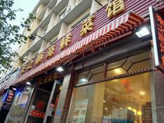 门面-来之顺海鲜菜馆·青岛菜(栈桥店)