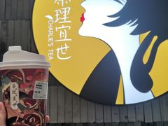 -茶理宜世(岭南站NOVA店)