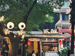 -贰醒·私房小院烧烤 (太古里店)