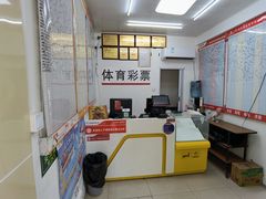 -中国体育彩票 北单竞彩(大慧寺店)
