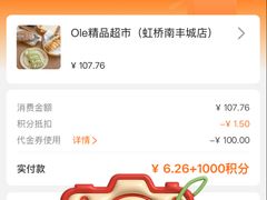 -Olé精品超市(上海虹桥南丰城店)