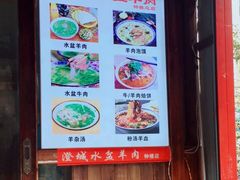 门面-陈掌柜澄城水盆羊肉(钟楼店)