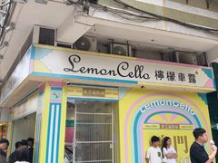 -柠檬车露(卖草地店)