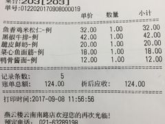 账单-燕云楼(云南路店)