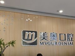 -合肥美奥口腔·种植矫正中心(政务院)