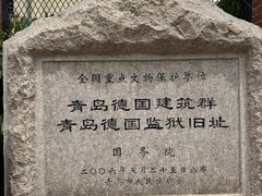 -青岛德国监狱旧址博物馆