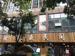 -徐鼎盛民间菜(南坪后堡店)