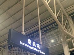 -南昌站
