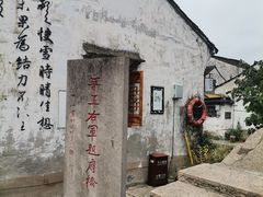 -绍兴书圣故里景区