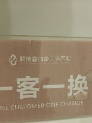 -顺德壹加壹美容医院