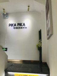 -FUMEIHUI·科技美肤·美体SPA